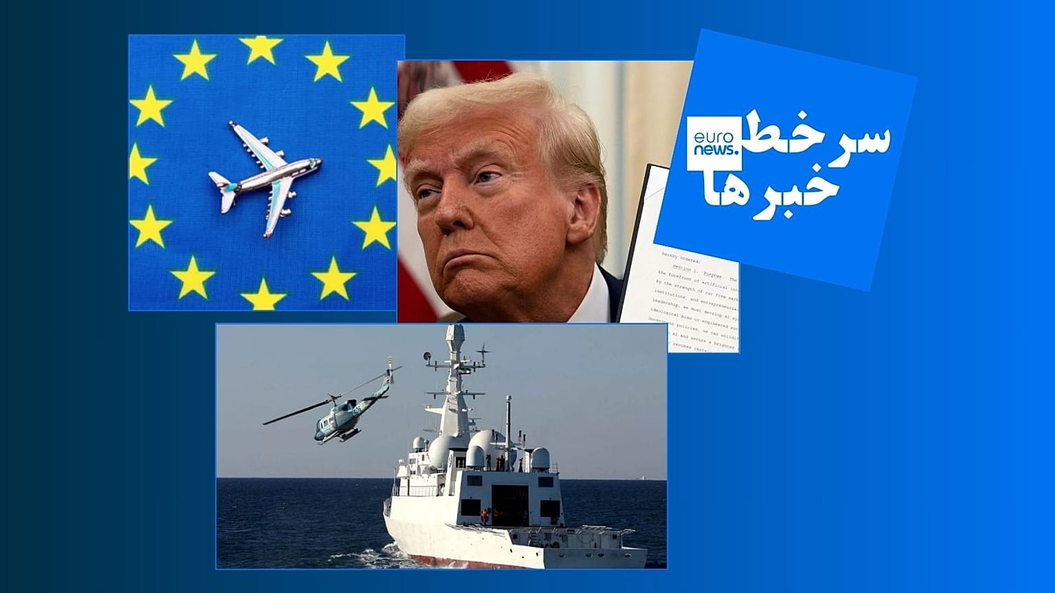 عکس‌هایی از دوالد ترامپ، نشان اتحادیه اروپا و کشتی اطلاعاتی زاگرس ایران  در آبهای خلیج عمان
