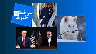 سرخط خبرها
