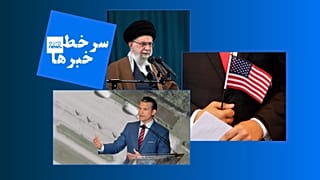 سرخط خبرها