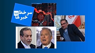 سرخط خبرها
