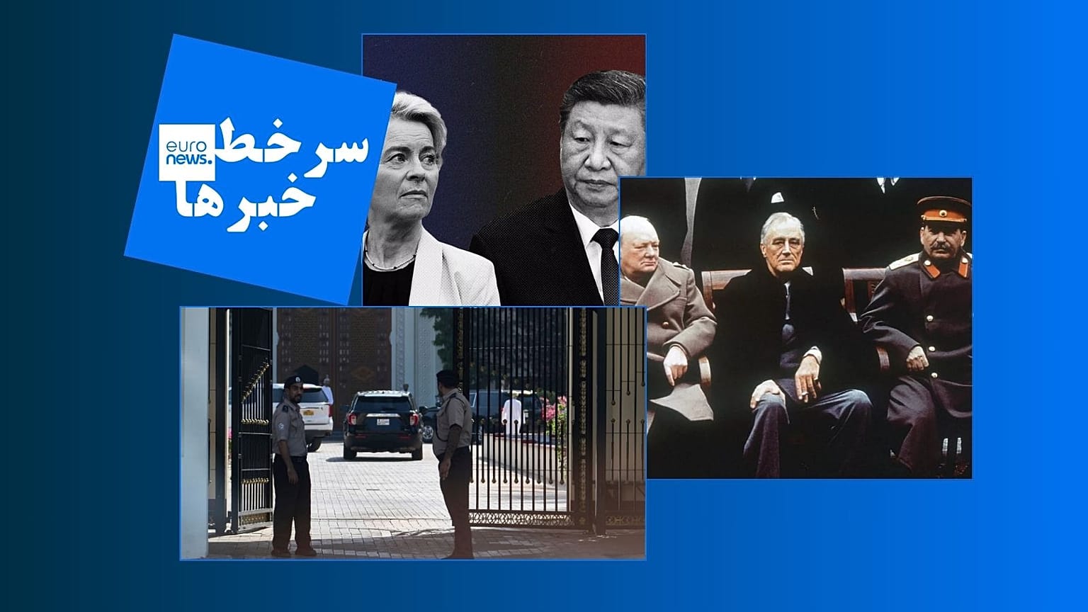 سرخط خبرها