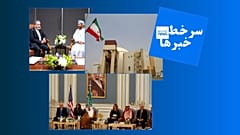 سرخط خبرها
