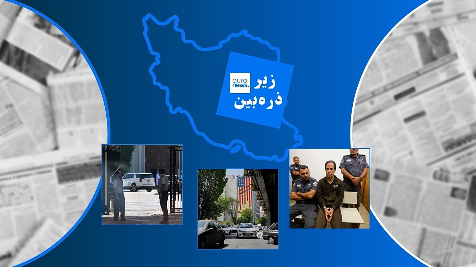 زیر ذره‌بین