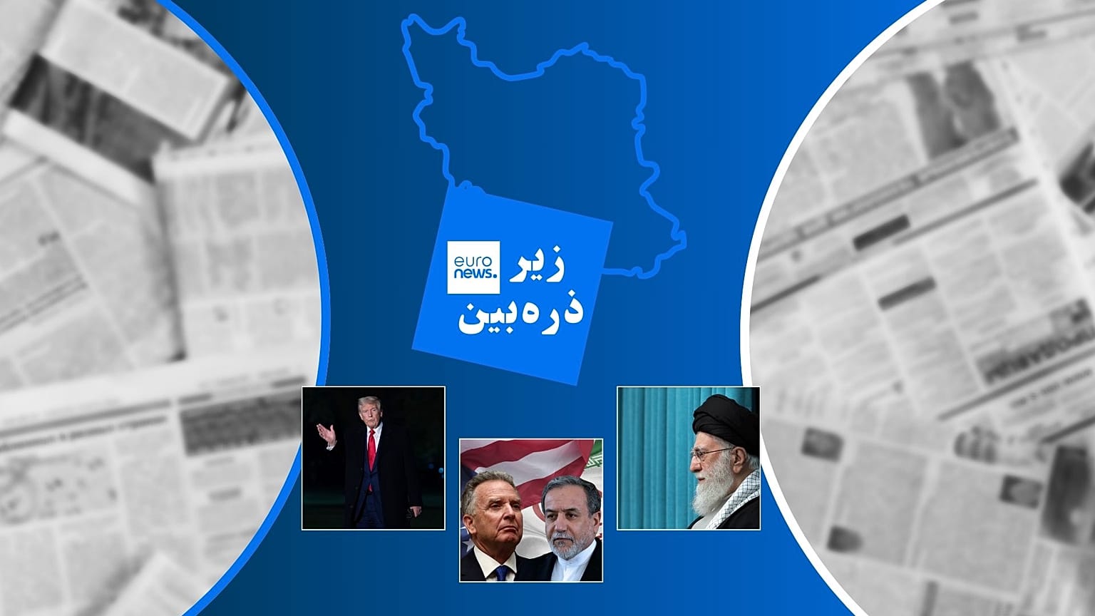 زیر ‌ذره‌بین