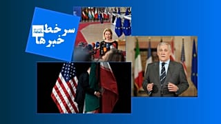 سرخط خبرها