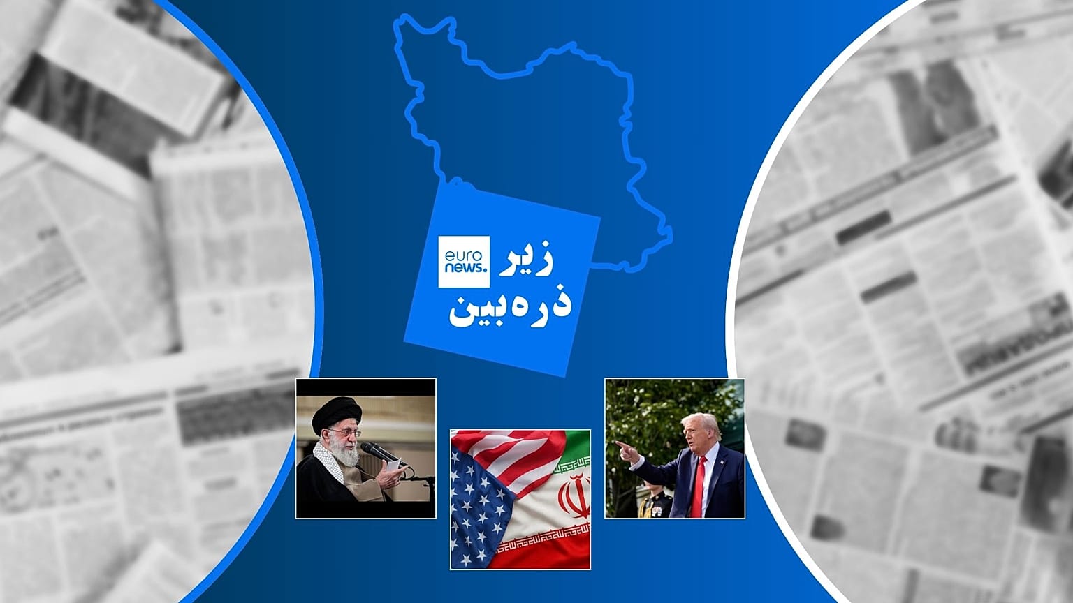زیر ذره‌بین
