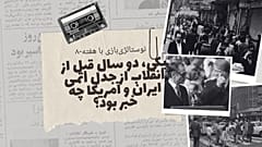 نوستالژی‌بازی با هفته