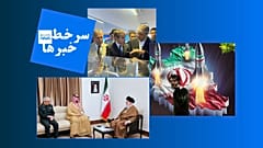 سرخط خبرها