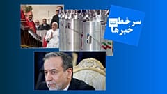 سرخط خبرها