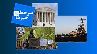 سرخط خبرها