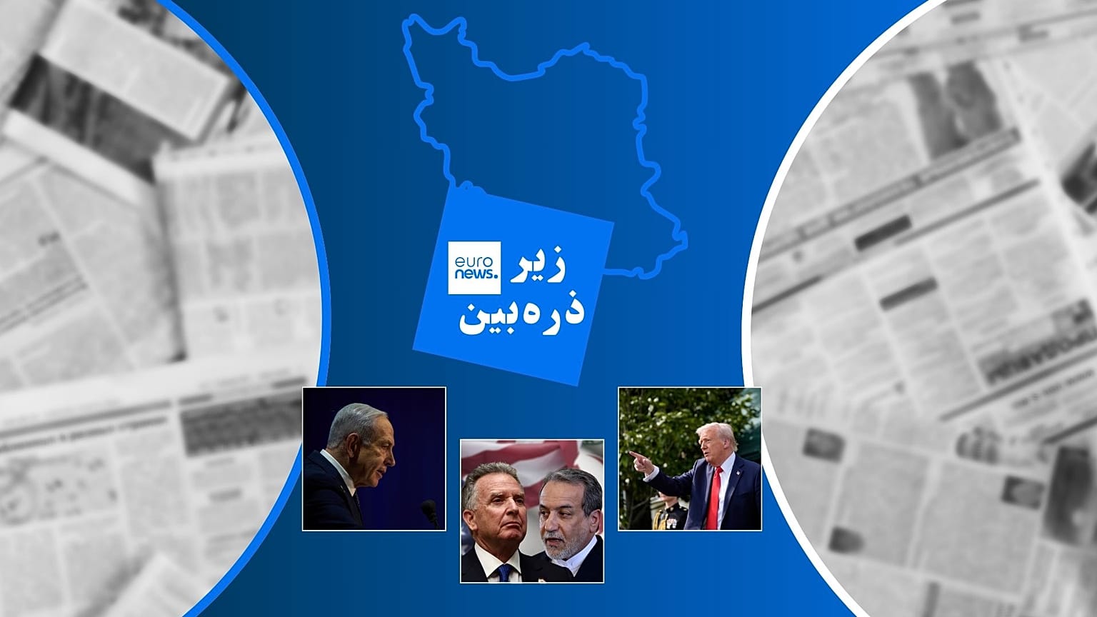 زیر ذره‌بین