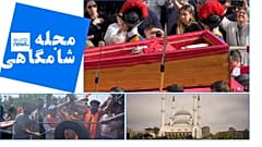 مجله شامگاهی