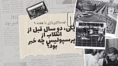 نوستالژی‌بازی با هفته