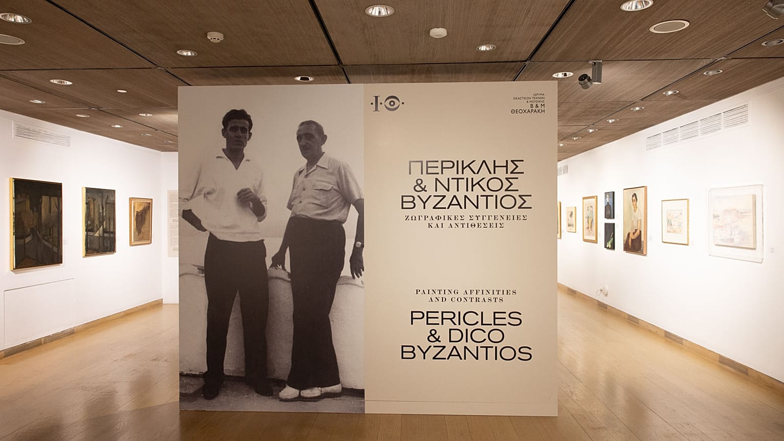  «Περικλής και Ντίκος Βυζάντιος: Ζωγραφικές Συγγένειες και Αντιθέσεις»