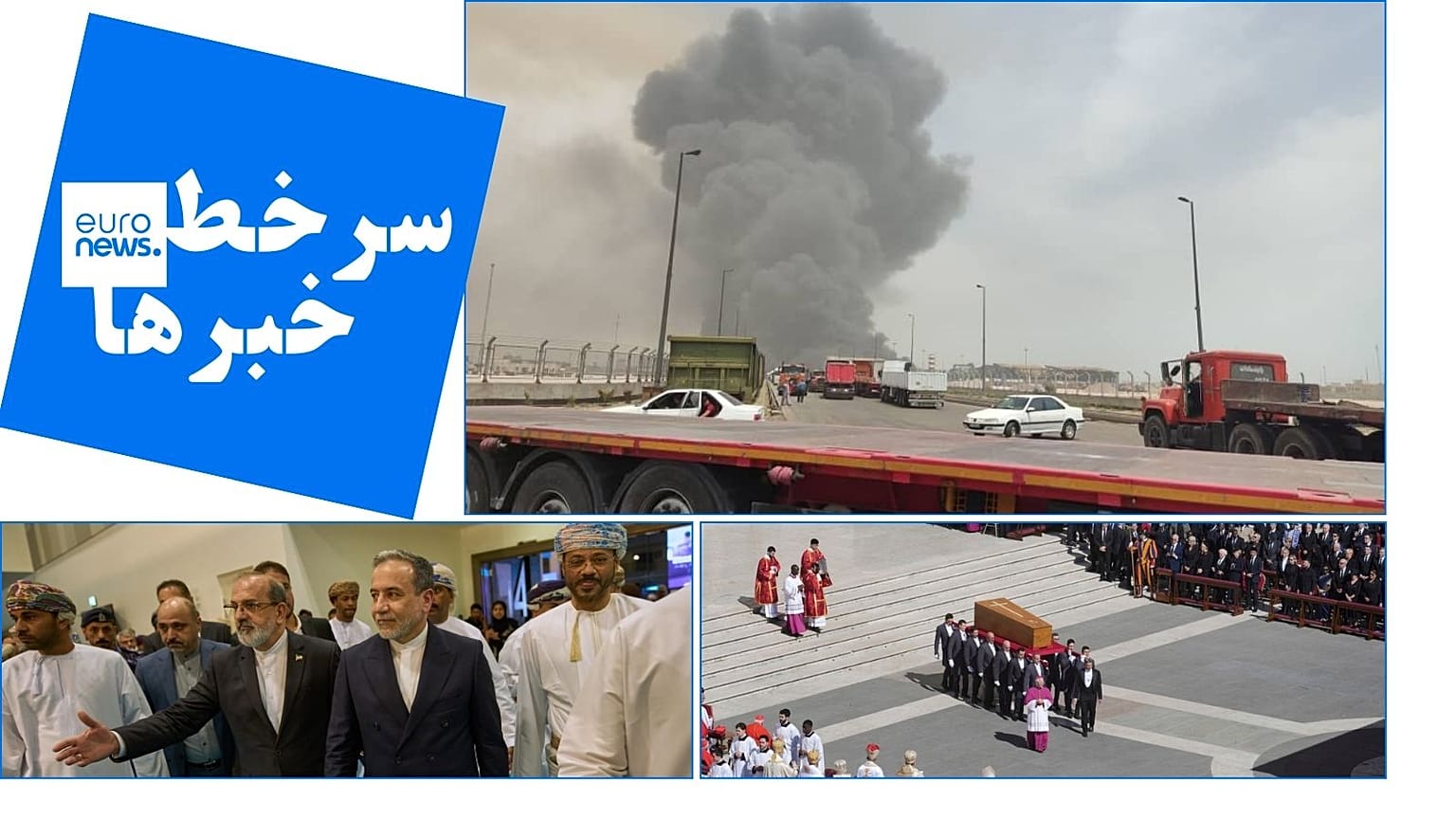 سرخط خبرها