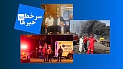 سرخط خبرها