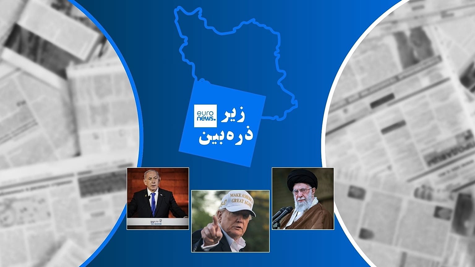 زیر ذره‌بین