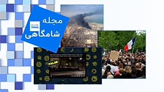 مجله شامگاهی