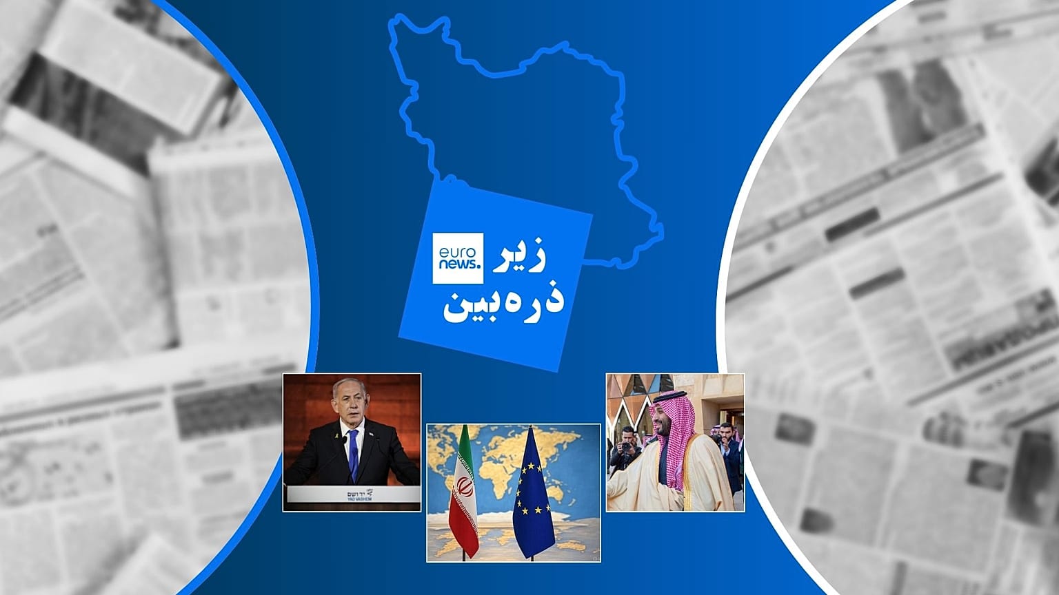 زیر ذره‌بین