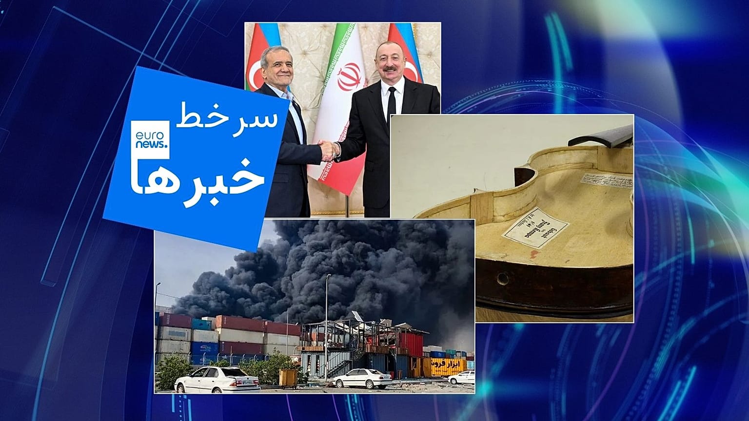 سرخط خبرها