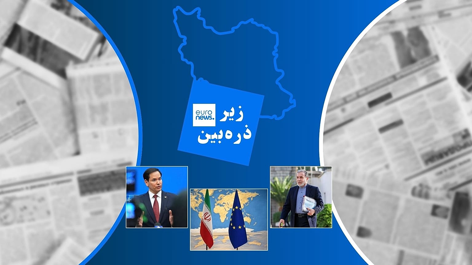 زیر ذره‌بین