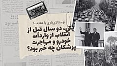 نوستالژی‌بازی با هفته