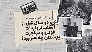 نوستالژی‌بازی با هفته
