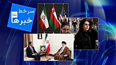 سرخط خبرها