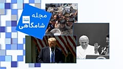 مجله شامگاهی دوم ماه مه