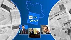 زیر ذره‌بین