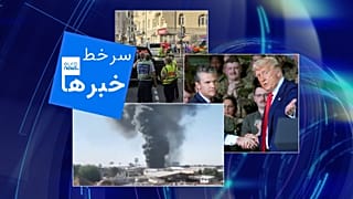سرخط خبرهای ۵ ماه مه ۲۰۲۵