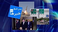 سرخط خبرها