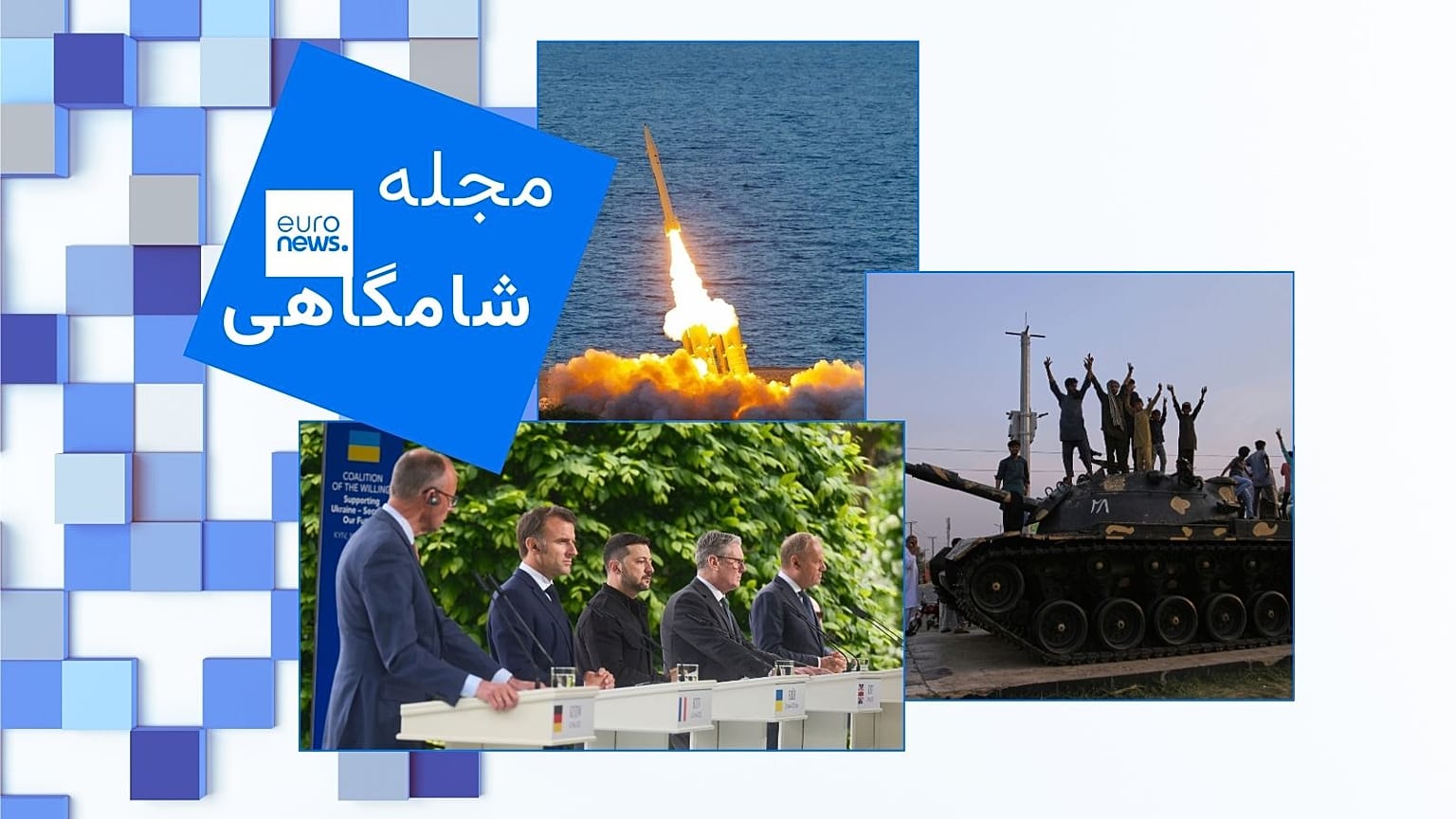 سفر رهبران اروپایی به کی‌یف و توافق آتش‌بس هند و پاکستان