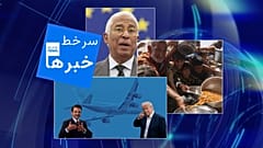 سرخط خبرها