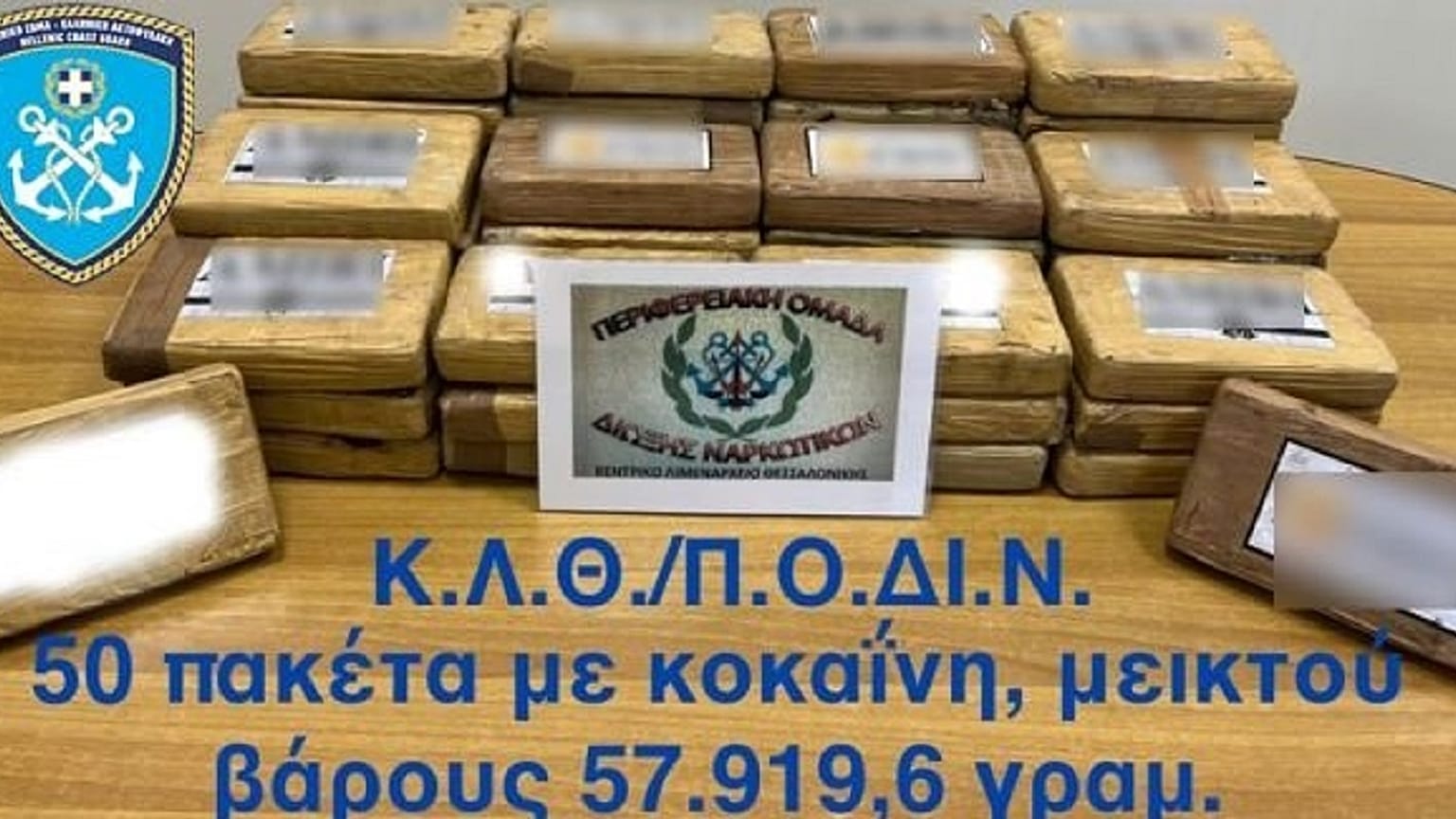 Φωτογραφία με τις κατασχεθείσες ουσίες