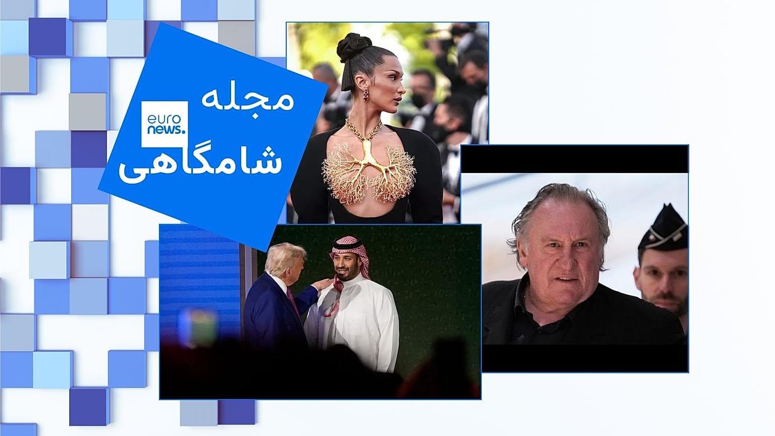 مجله شامگاهی