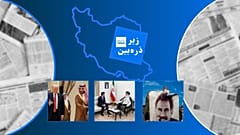 زیر ذره بین