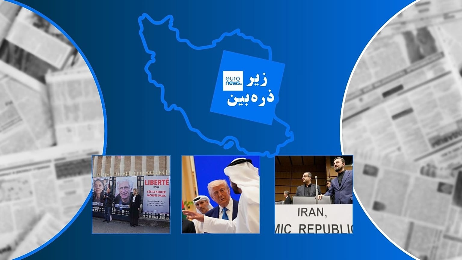 ترامپ، مذاکرات هسته‌‌ای ایران و شکایت فرانسه از ایران