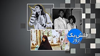 فلش بک ۲۲ مه 