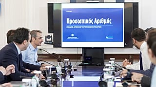 Η σύσκεψη στο Μαξίμου για τον προσωπικό αριθμό