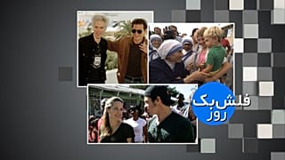 فلش‌بک ۲۷ مه 