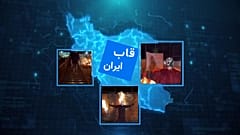 جهنم در فومن 