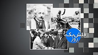 فلش‌بک ۳۰ مه 