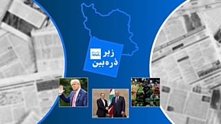 زیر ذره‌بین