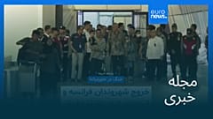مجله خبری| ۴ تیر (۲۵ ژوئن) - شامگاهی