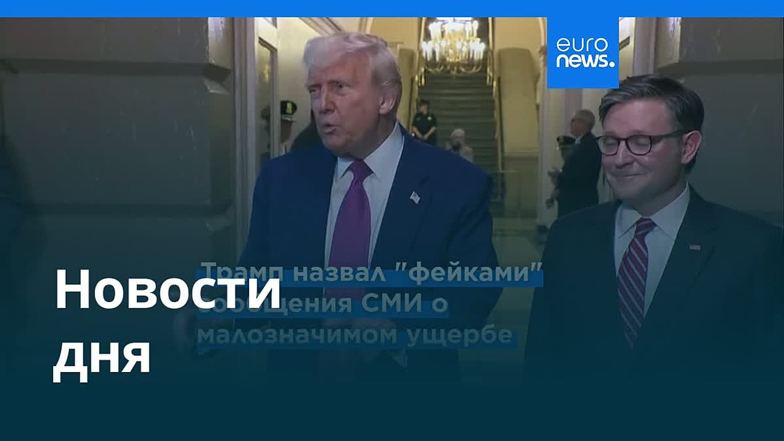 Новости дня | 27 июня — утренний выпуск