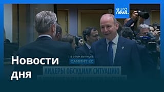 Новости дня | 27 июня — вечерний выпуск