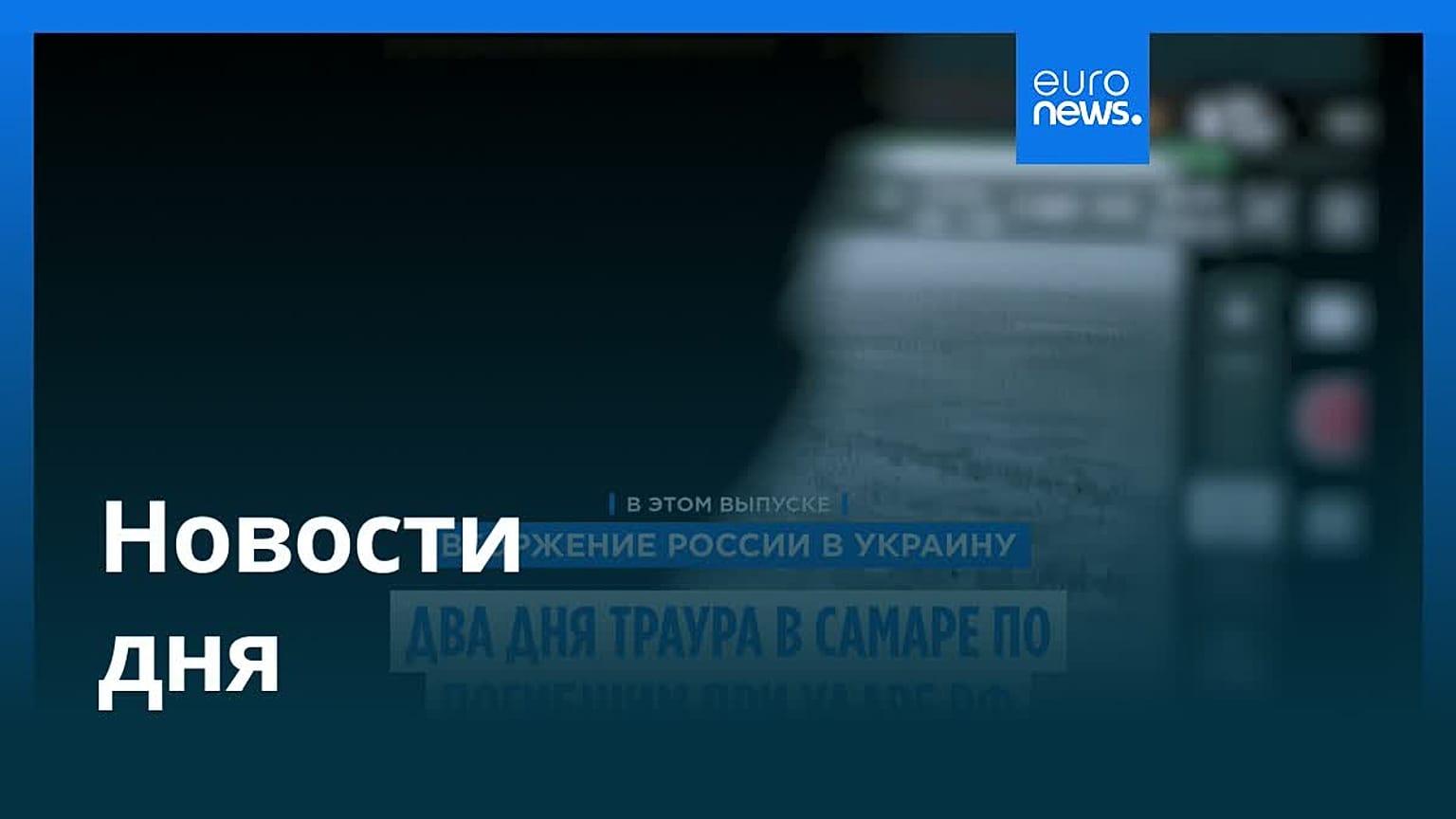 Новости дня | 28 июня — утренний выпуск