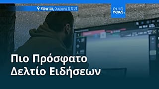 Το πιο πρόσφατο δελτίο ειδήσεων | 28 Ιουνίου - Πρωινό δελτίο