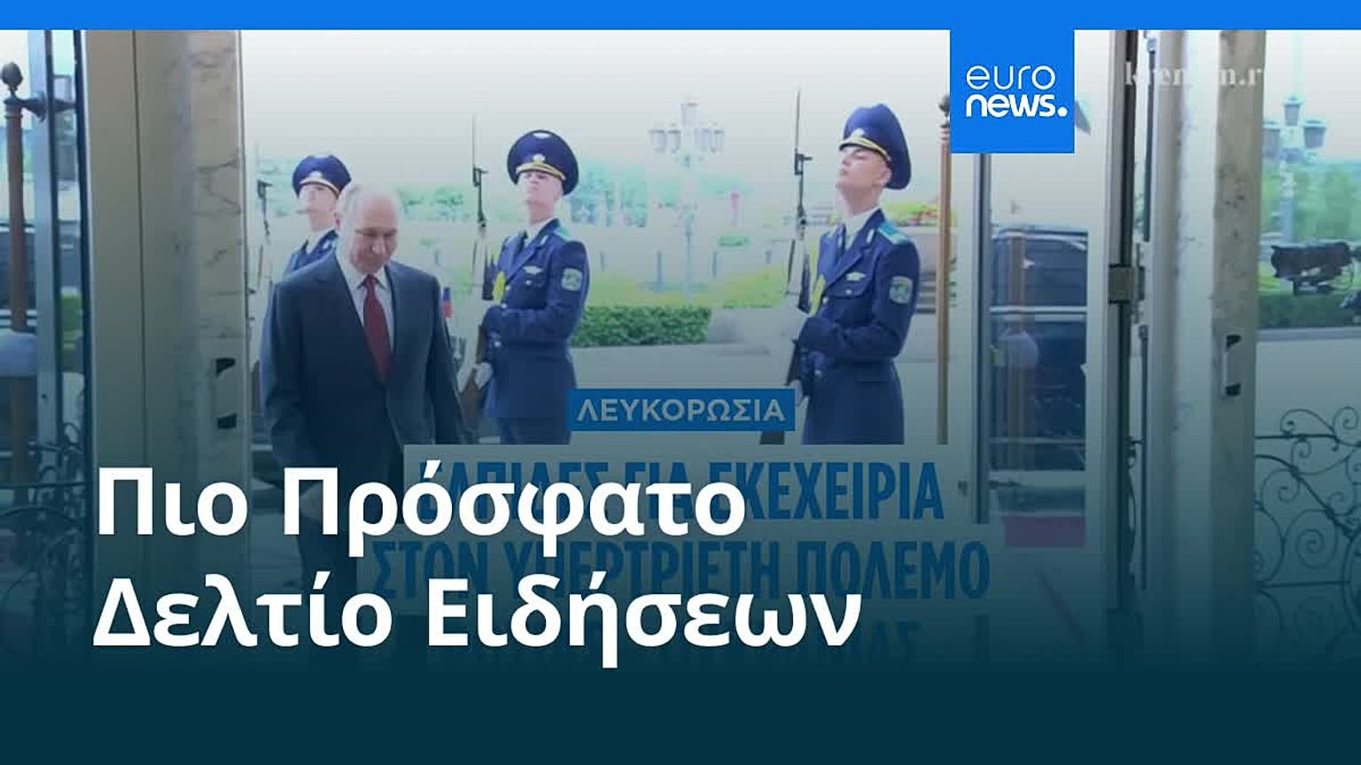 Το πιο πρόσφατο δελτίο ειδήσεων | 28 Ιουνίου - Μεσημβρινό δελτίο